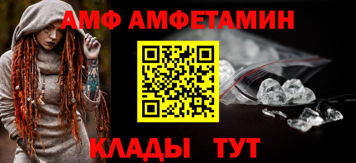 Амфетамин VHQ  Вход с VPN  АМФ  Качканар 