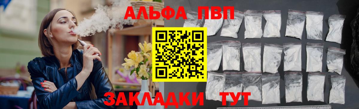 продажа наркотиков  APVP Соль  Alpha-PVP Crystall  Качканар  Alfa_PVP VHQ 