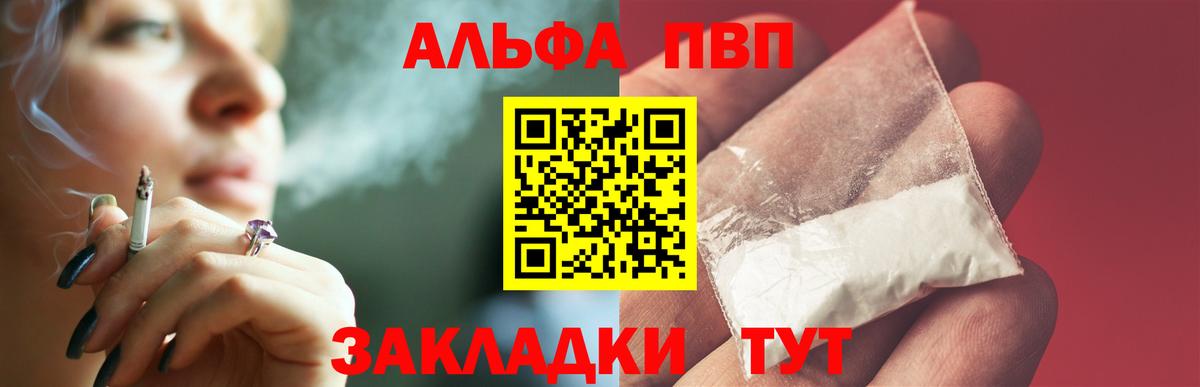 Alfa_PVP Crystall Качканар