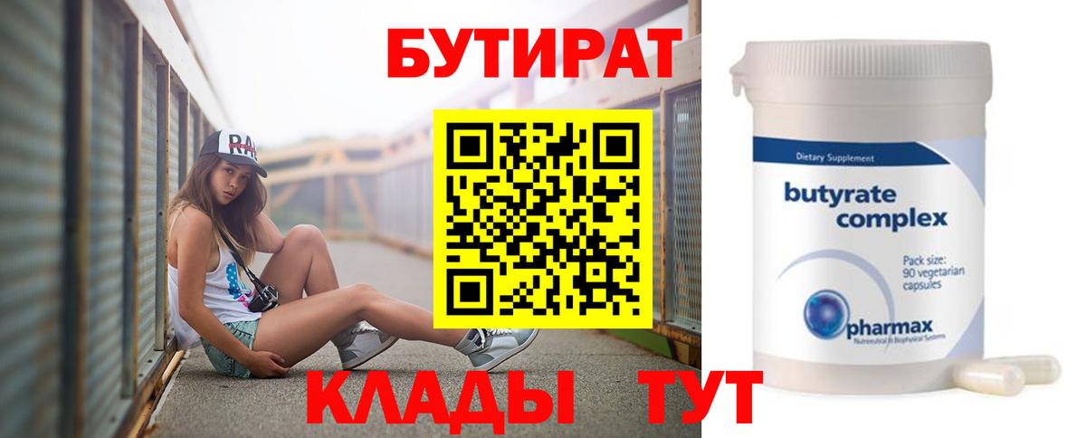 Бутират буратино Качканар