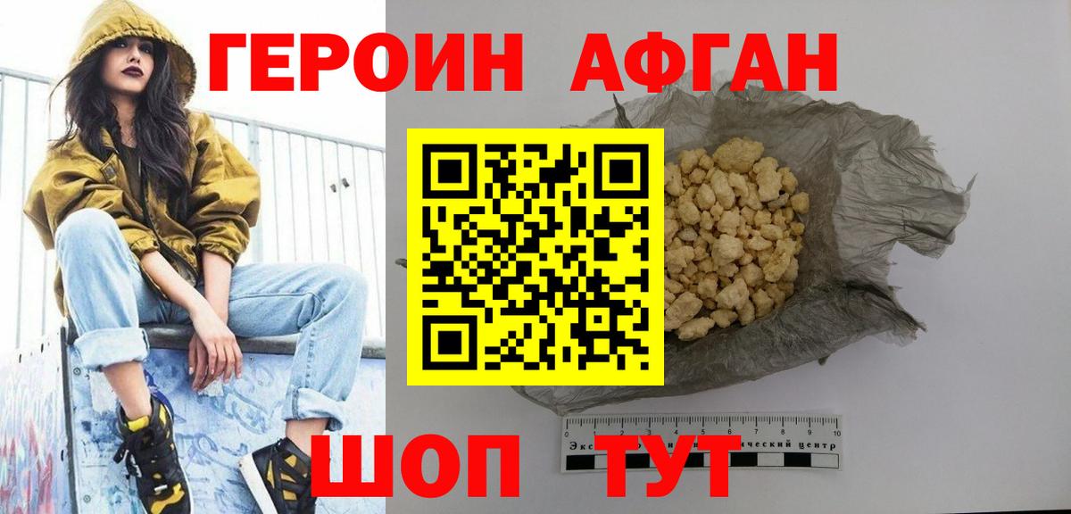 ГЕРОИН Heroin Качканар