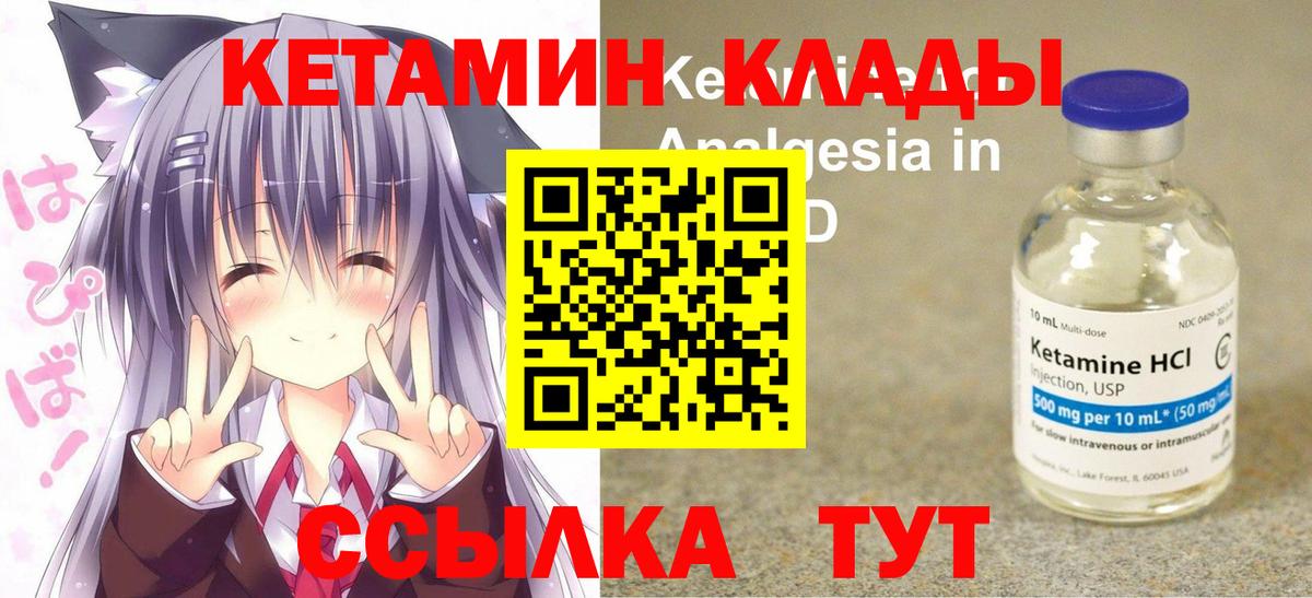 Качканар  КЕТАМИН ketamine  Вход с VPN  КЕТАМИН ketamine 