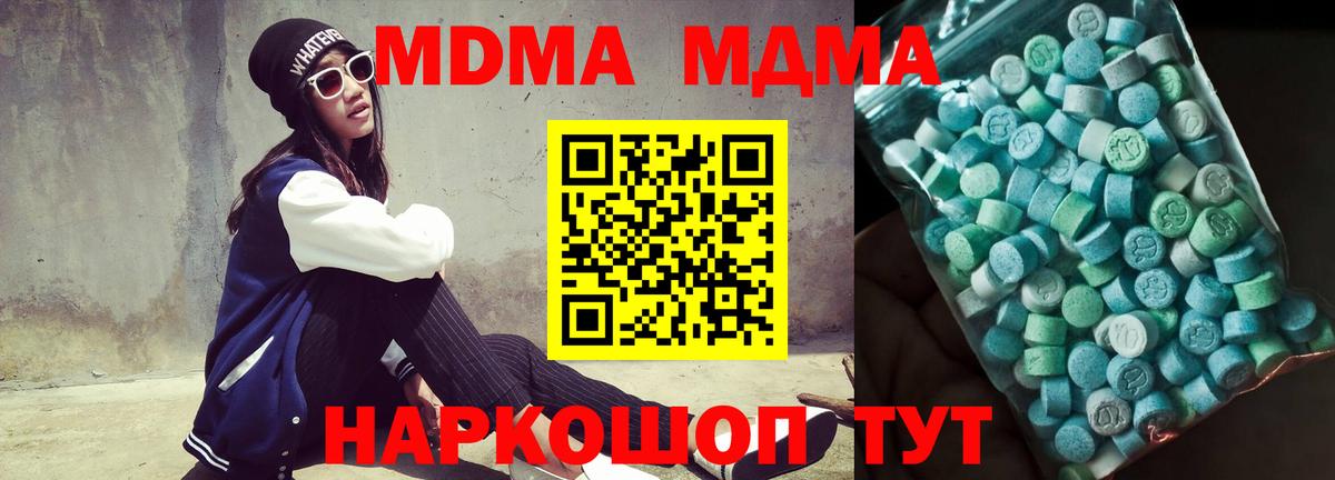 MDMA кристаллы Качканар