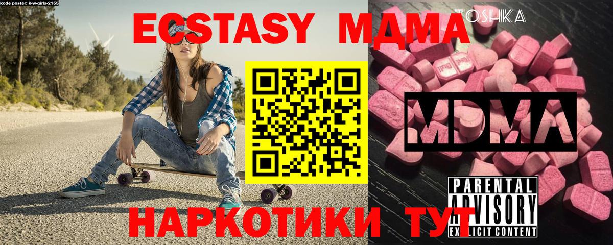 МДМА кристаллы  MDMA  Качканар  Вход с VPN 